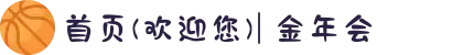 首页(欢迎您)| 金年会